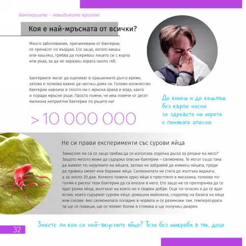 image Invisible World. Knowledge book. Hardcover,  6